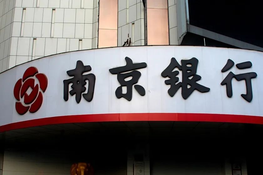 南京銀行中報(bào)業(yè)績(jī)“雙增”，消費(fèi)貸客戶問(wèn)題仍未解決